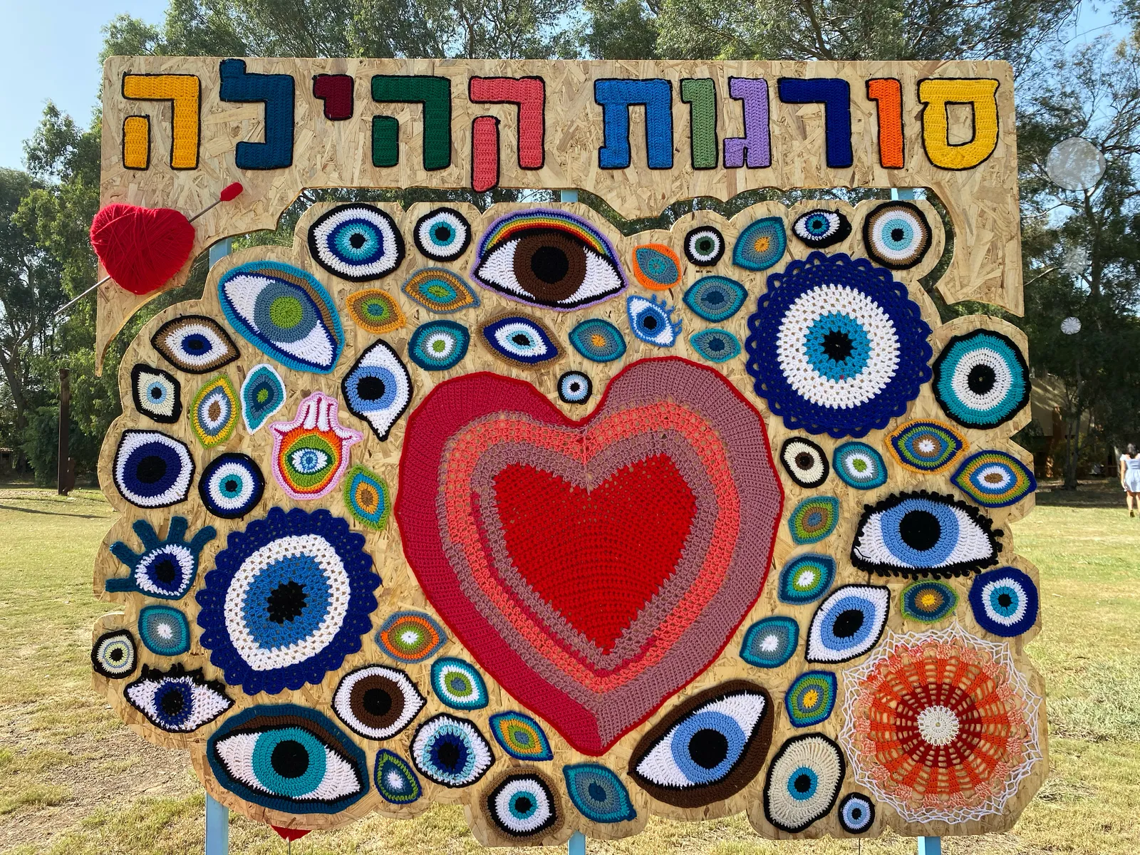 תמונה מתערוכת הסריגה